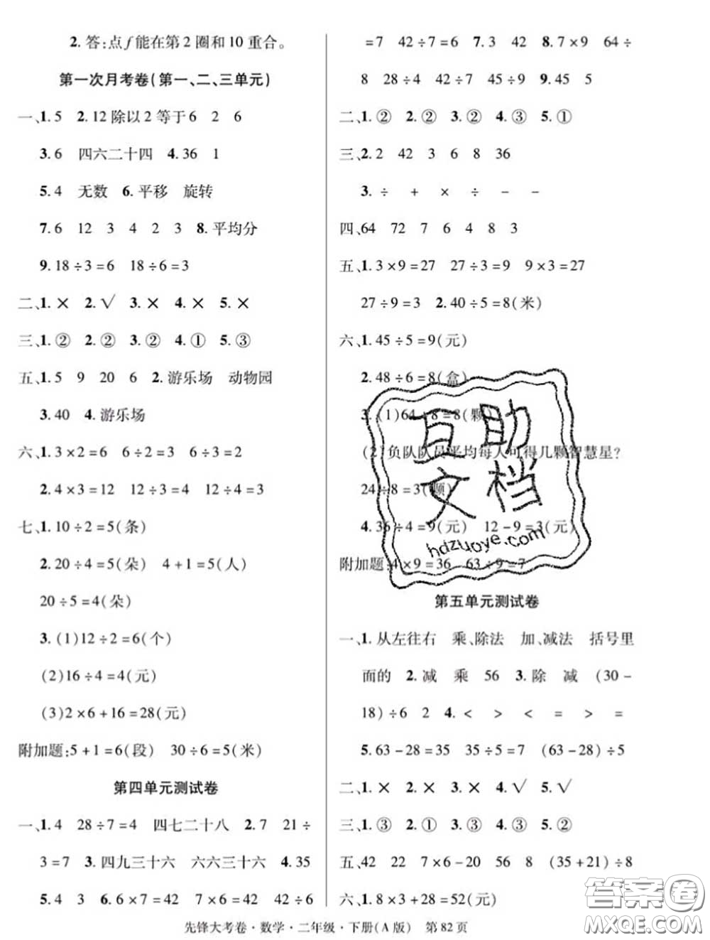 新疆文化出版社2020年先鋒大考卷二年級(jí)數(shù)學(xué)下冊(cè)人教版答案