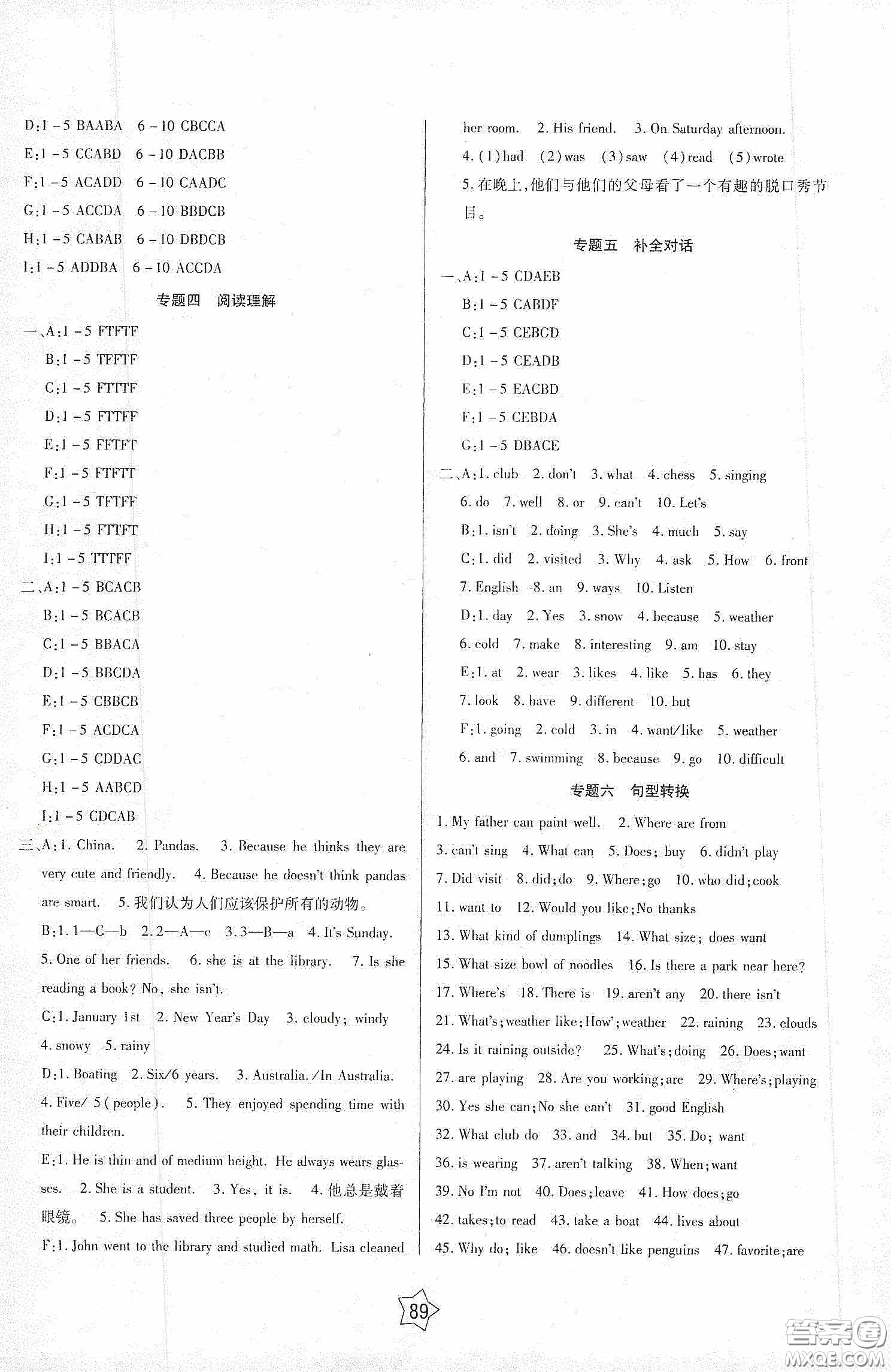 2020快樂假期銜接優(yōu)化訓(xùn)練暑假英語7升8答案