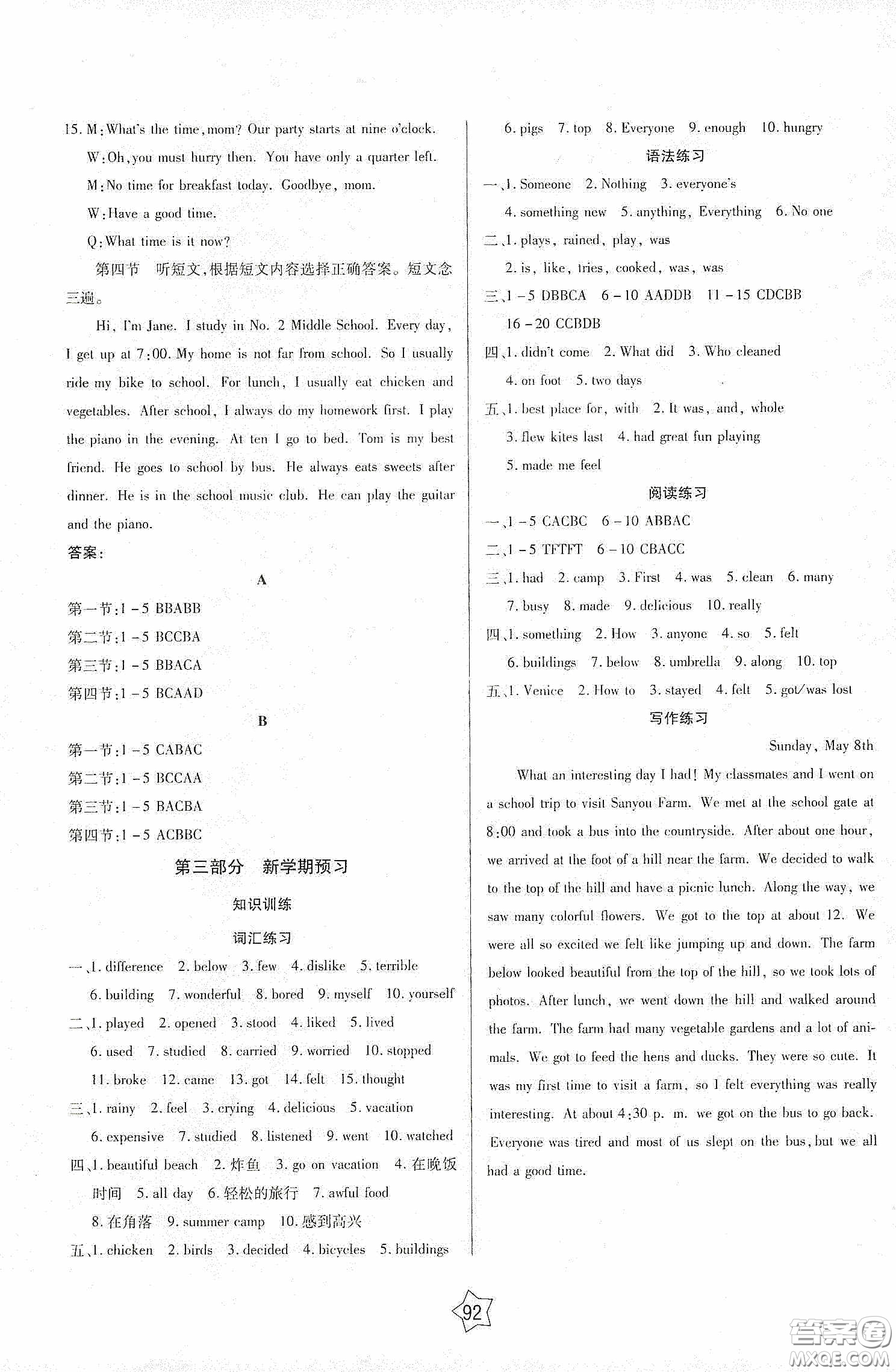 2020快樂假期銜接優(yōu)化訓(xùn)練暑假英語7升8答案