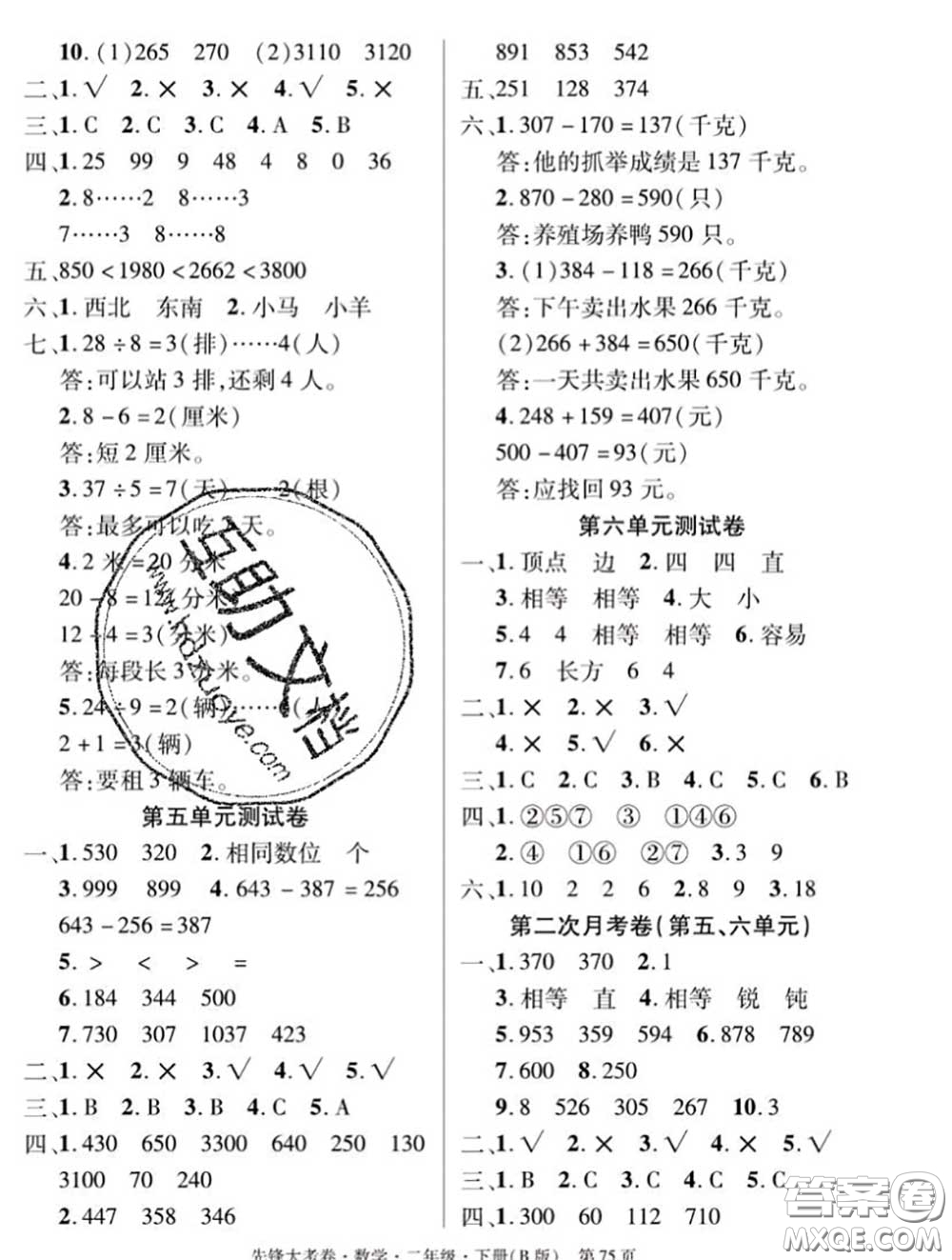 新疆文化出版社2020年先鋒大考卷二年級數(shù)學(xué)下冊北師版答案