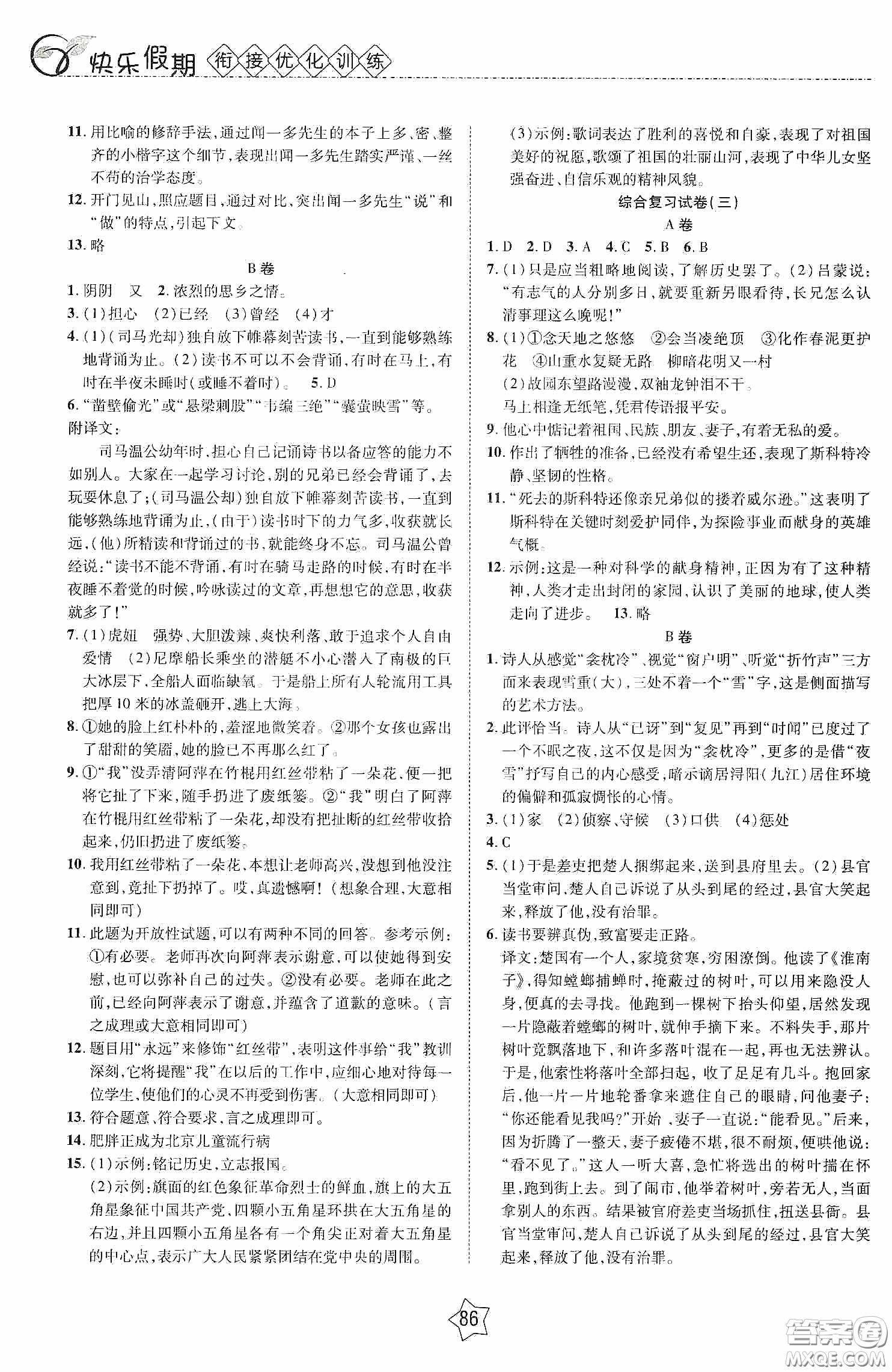 2020快樂假期銜接優(yōu)化訓(xùn)練暑假語文7升8答案