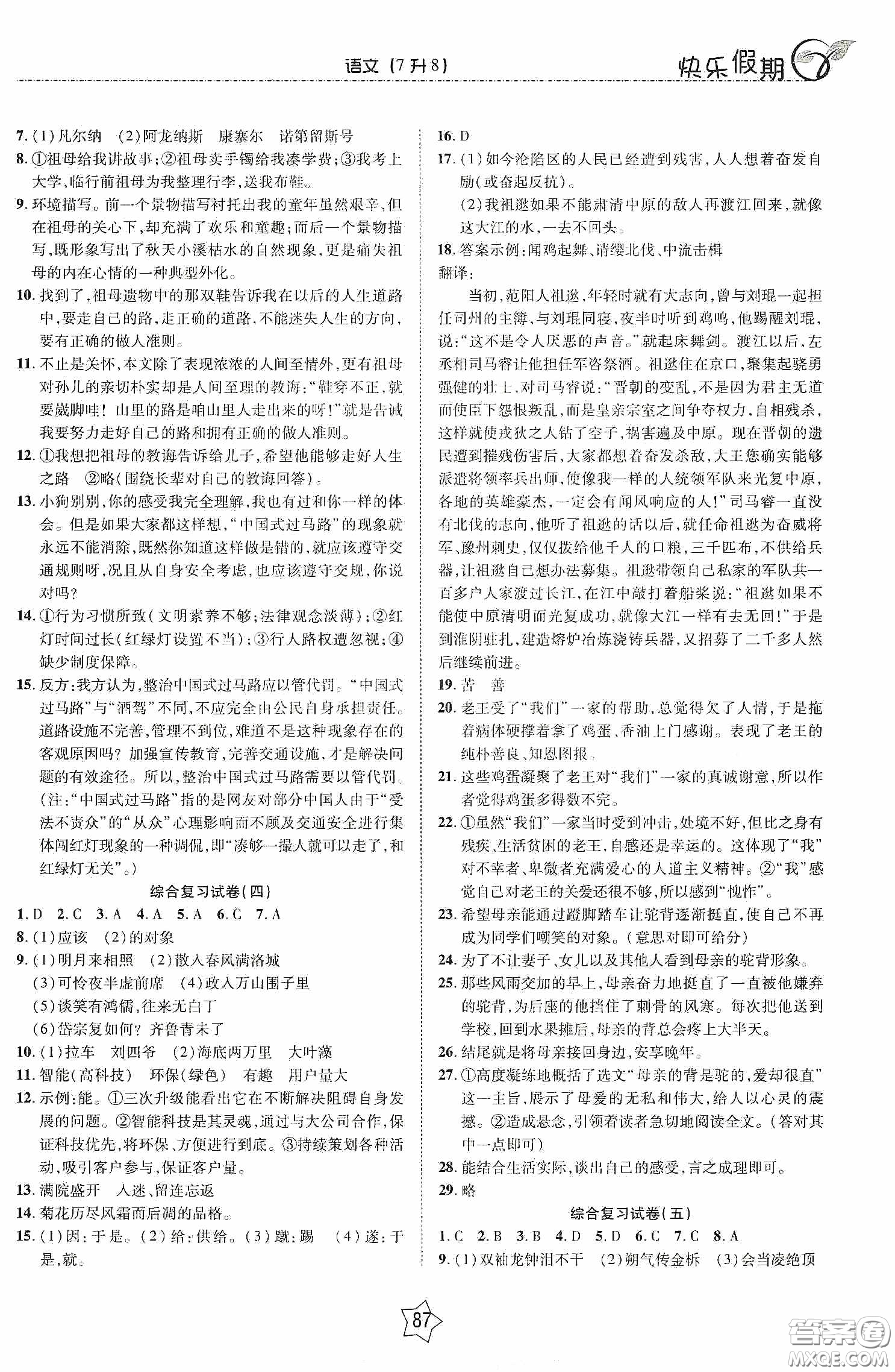 2020快樂假期銜接優(yōu)化訓(xùn)練暑假語文7升8答案