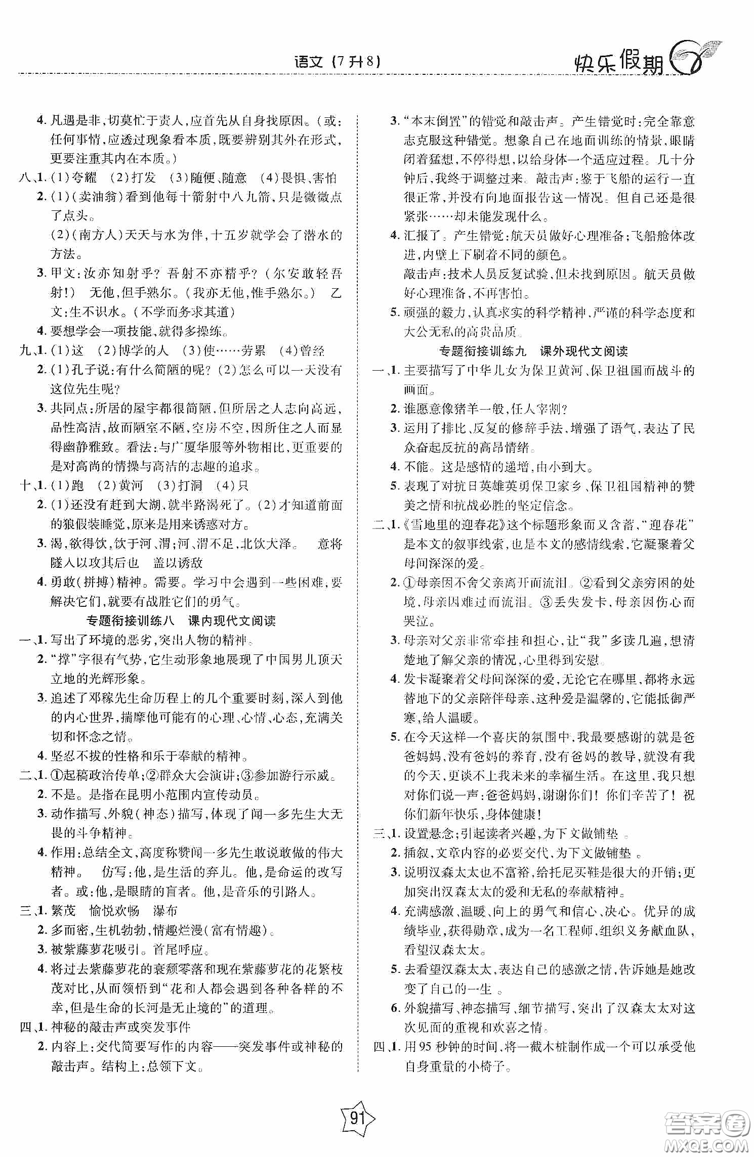 2020快樂假期銜接優(yōu)化訓(xùn)練暑假語文7升8答案