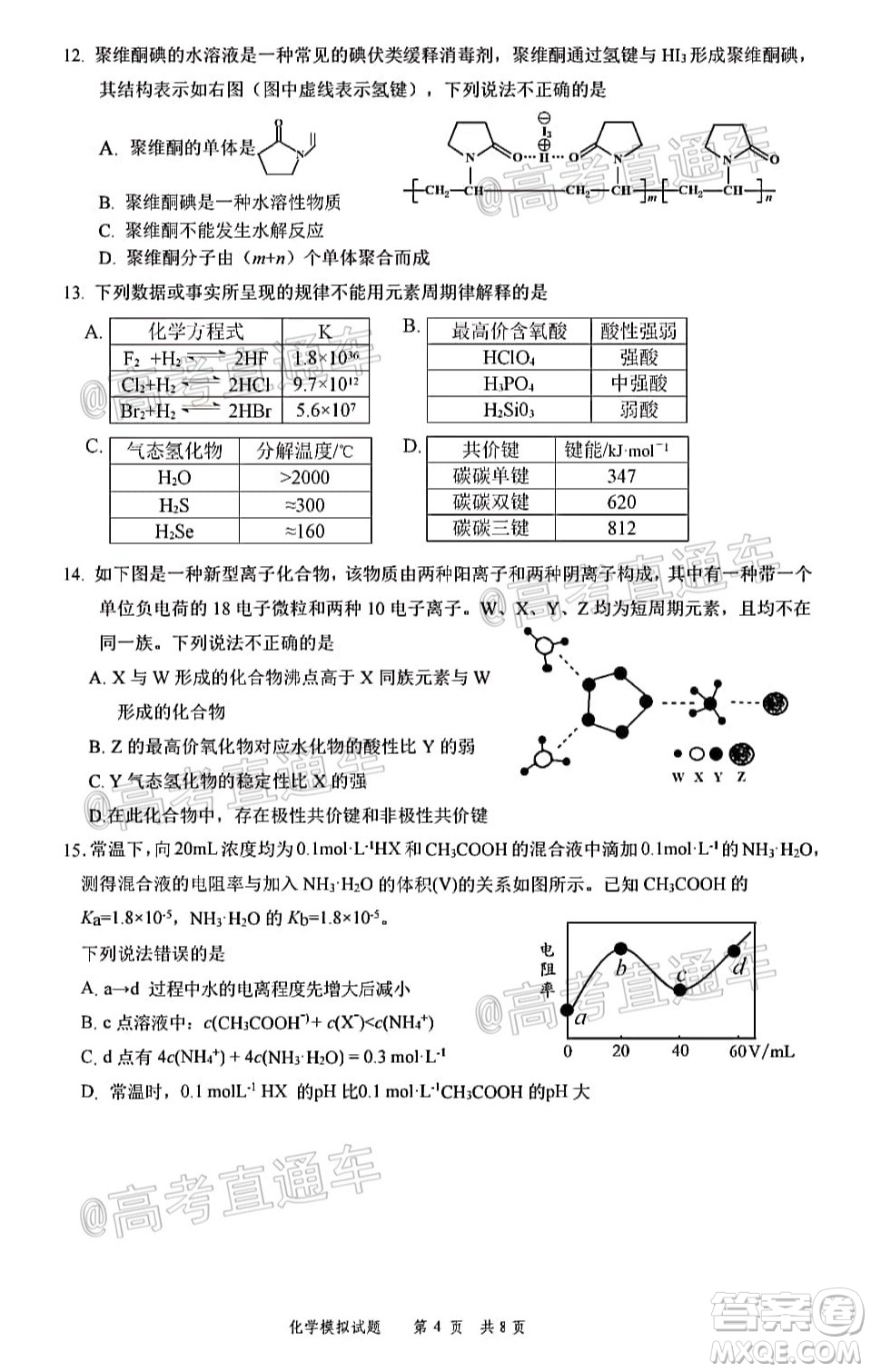 2020年淄博三模高三化學(xué)試題及答案