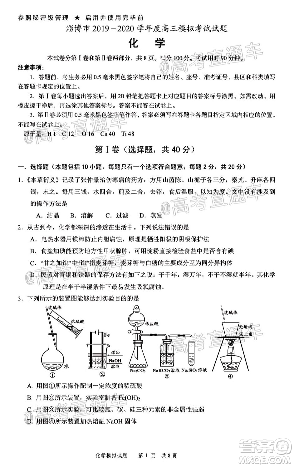 2020年淄博三模高三化學(xué)試題及答案