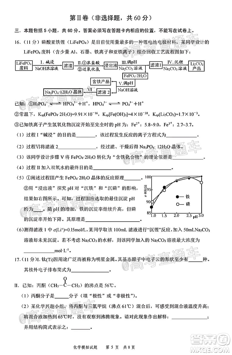 2020年淄博三模高三化學(xué)試題及答案