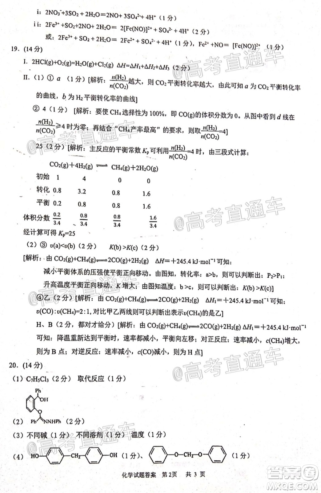 2020年淄博三模高三化學(xué)試題及答案