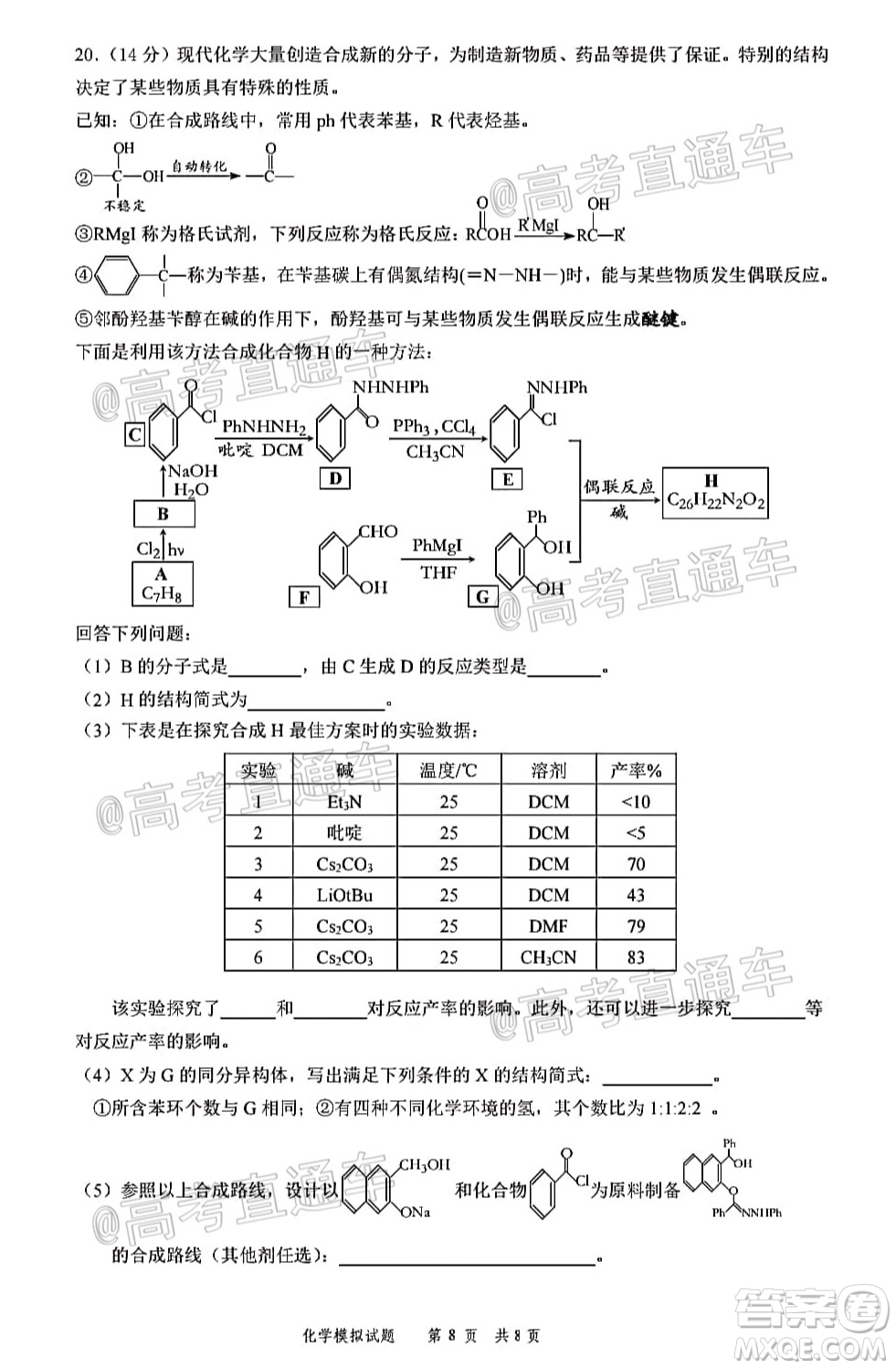 2020年淄博三模高三化學(xué)試題及答案