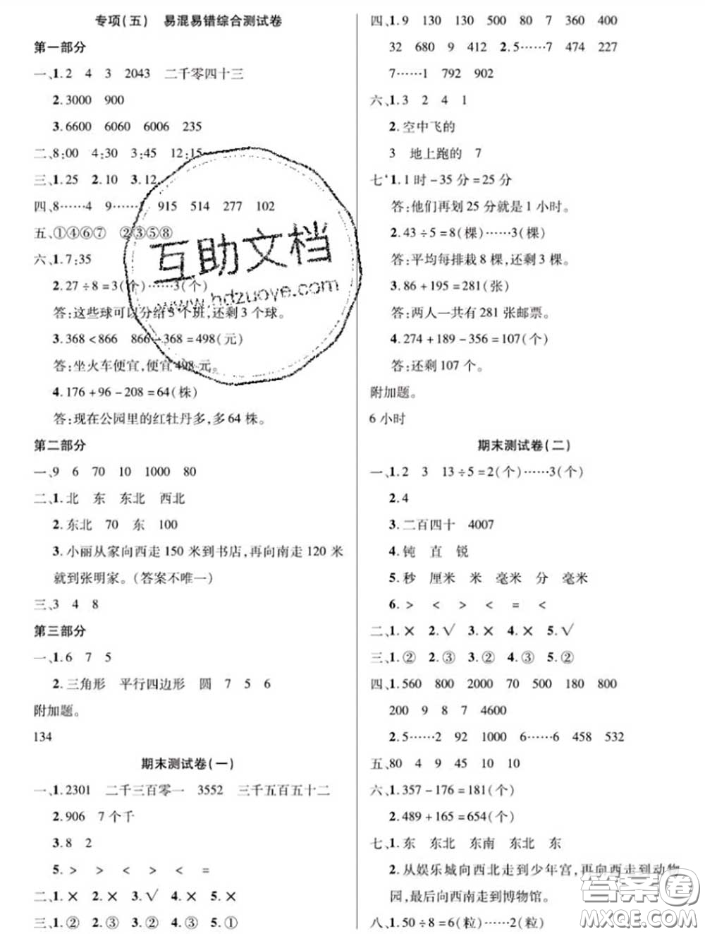 新疆文化出版社2020年先鋒大考卷二年級數(shù)學(xué)下冊蘇教版答案