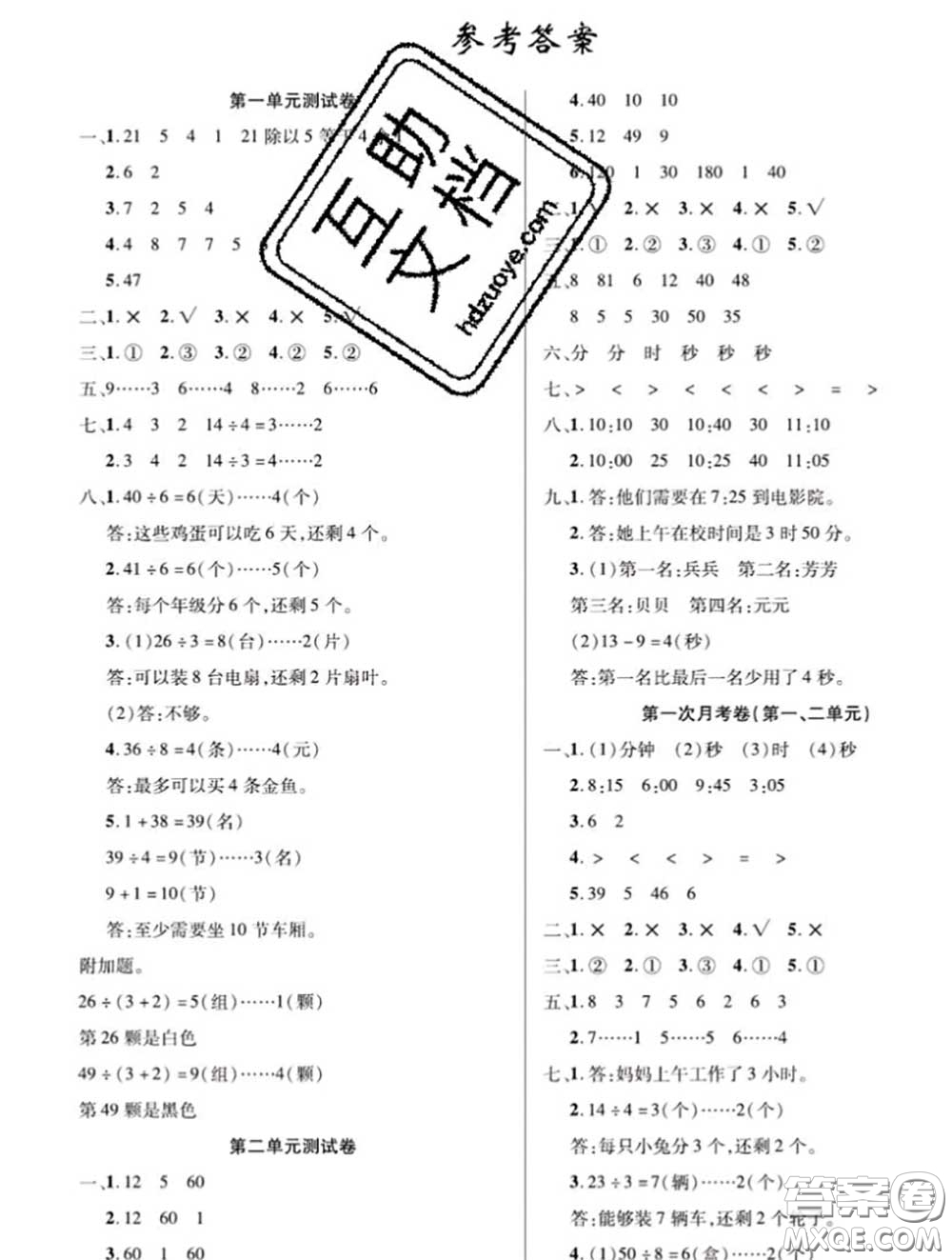 新疆文化出版社2020年先鋒大考卷二年級數(shù)學(xué)下冊蘇教版答案