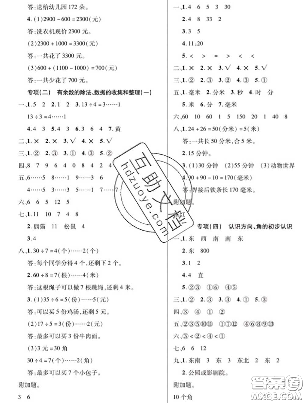 新疆文化出版社2020年先鋒大考卷二年級數(shù)學(xué)下冊蘇教版答案