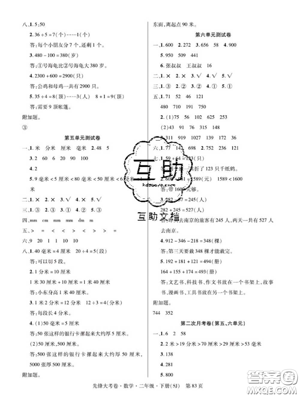 新疆文化出版社2020年先鋒大考卷二年級數(shù)學(xué)下冊蘇教版答案