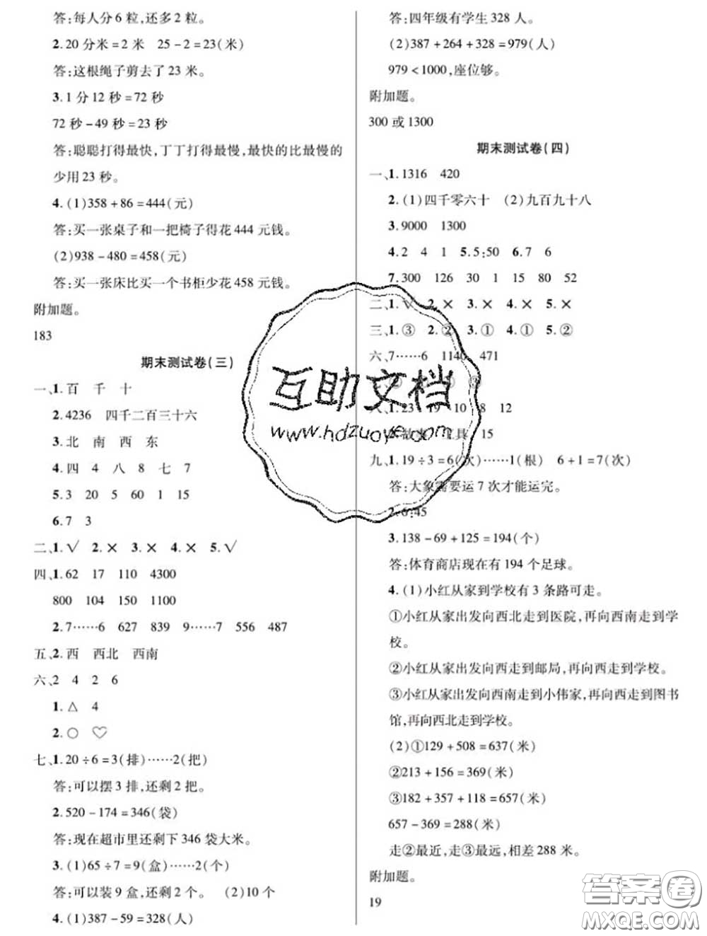 新疆文化出版社2020年先鋒大考卷二年級數(shù)學(xué)下冊蘇教版答案