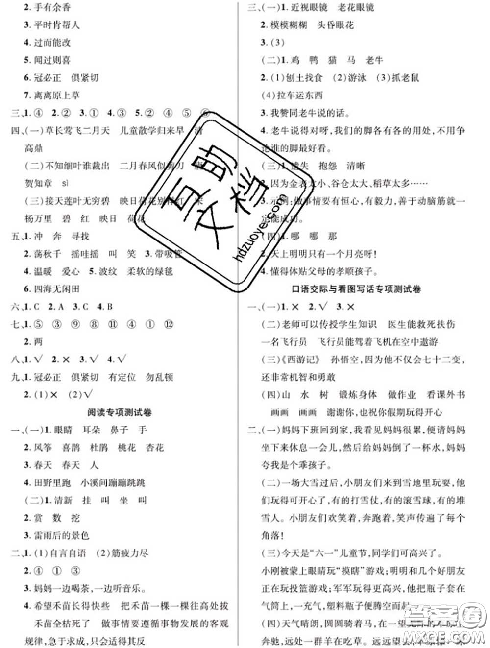 新疆文化出版社2020年先鋒大考卷二年級語文下冊人教版答案