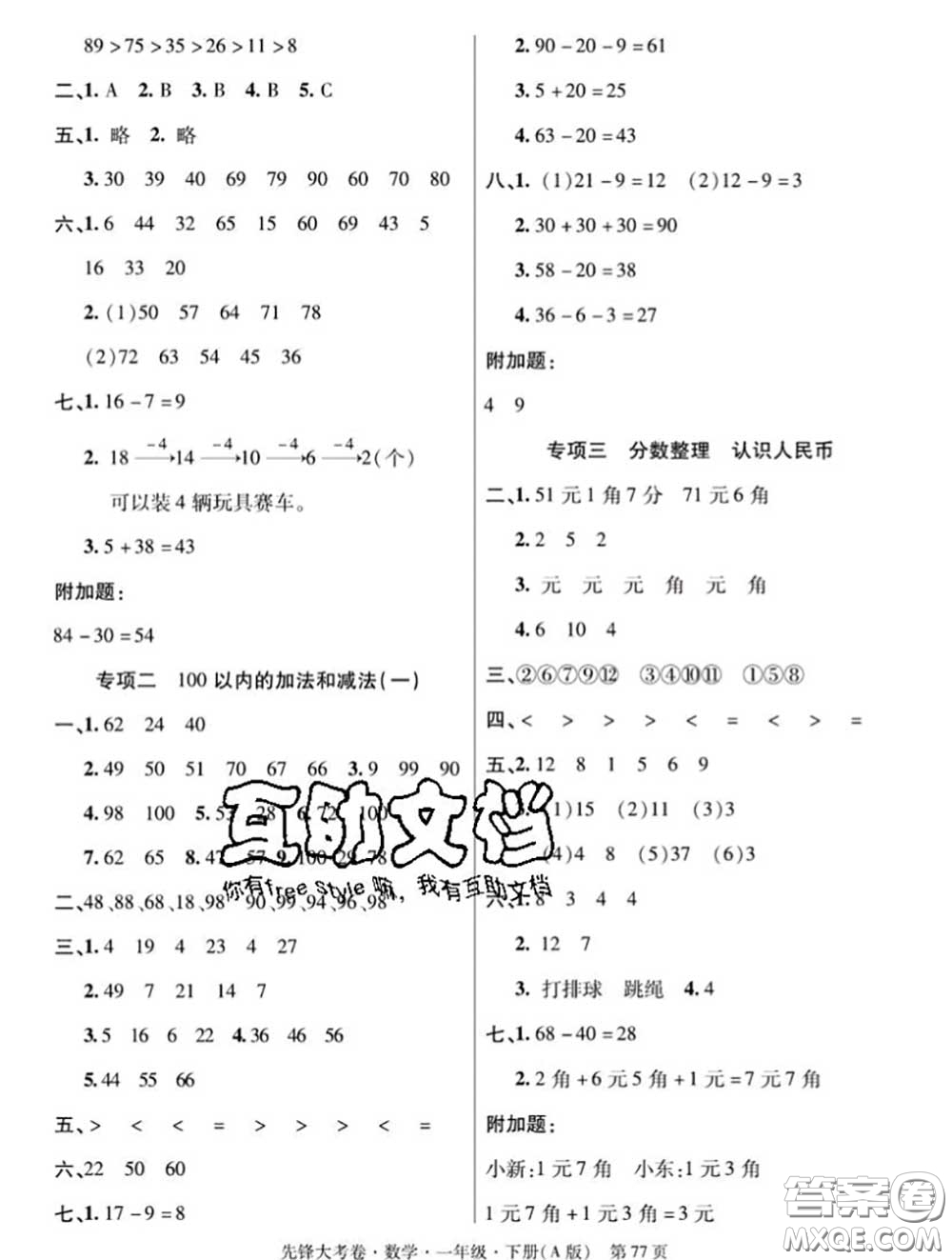 新疆文化出版社2020年先鋒大考卷一年級數(shù)學(xué)下冊人教版答案