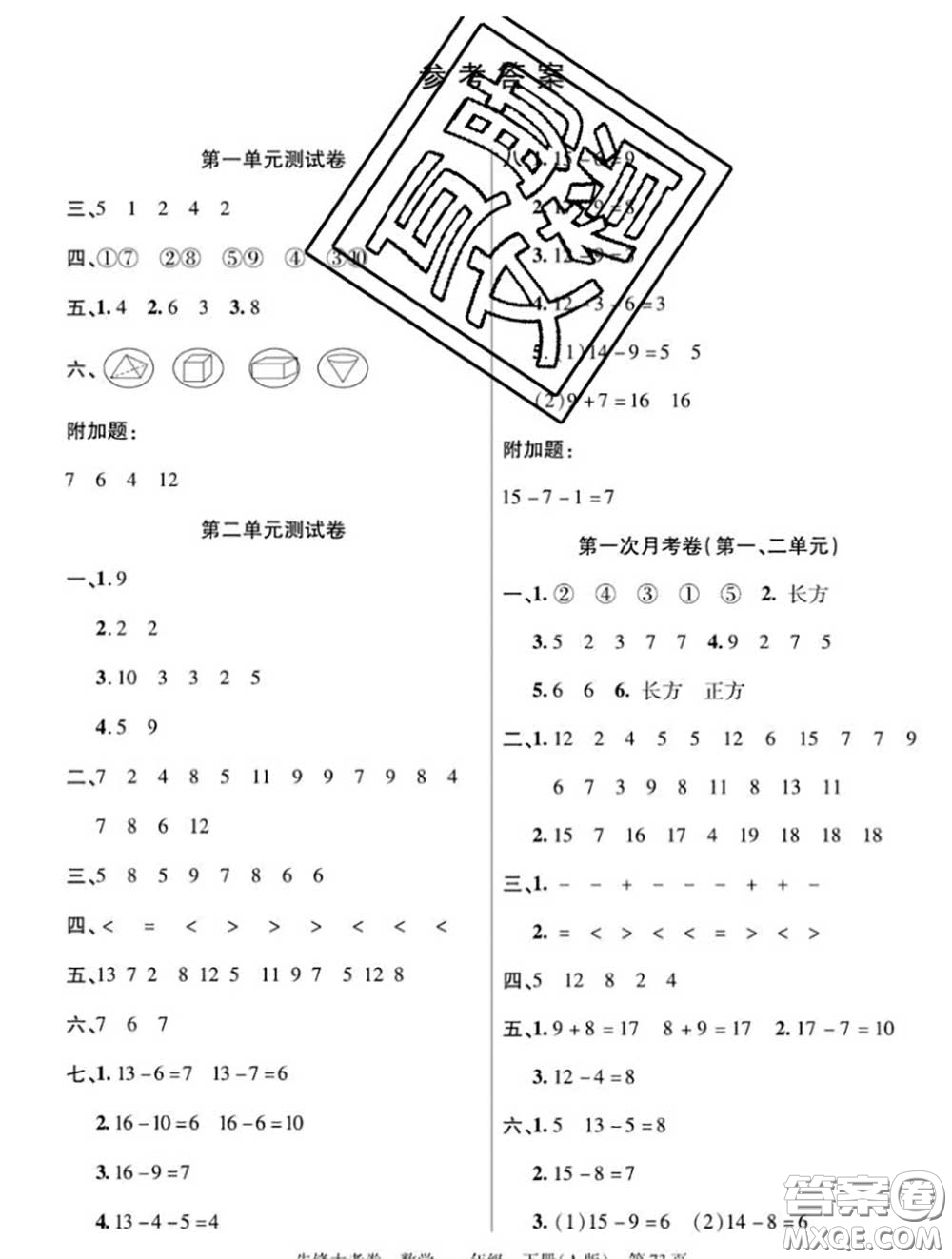 新疆文化出版社2020年先鋒大考卷一年級數(shù)學(xué)下冊人教版答案