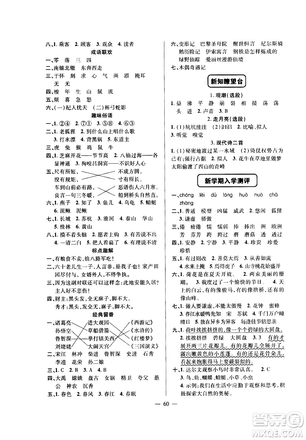 新疆青少年出版社2020年暑假作業(yè)語文三年級參考答案