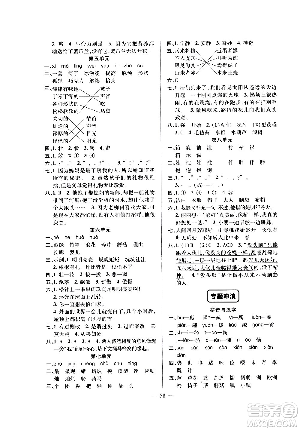 新疆青少年出版社2020年暑假作業(yè)語文三年級參考答案