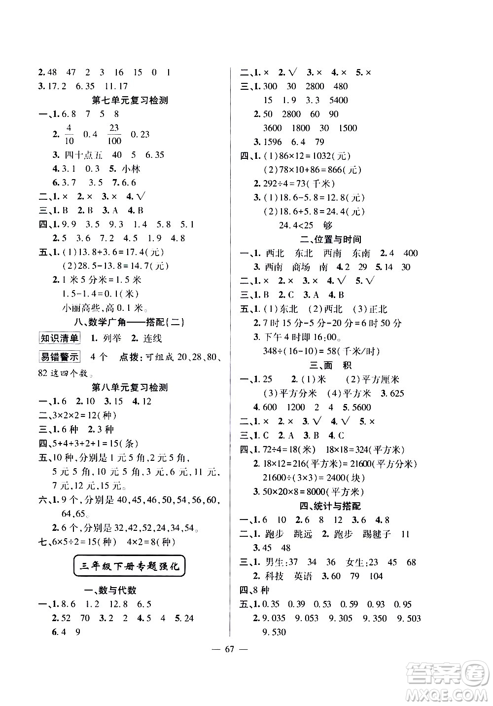 新疆青少年出版社2020年暑假作業(yè)數(shù)學(xué)三年級(jí)參考答案