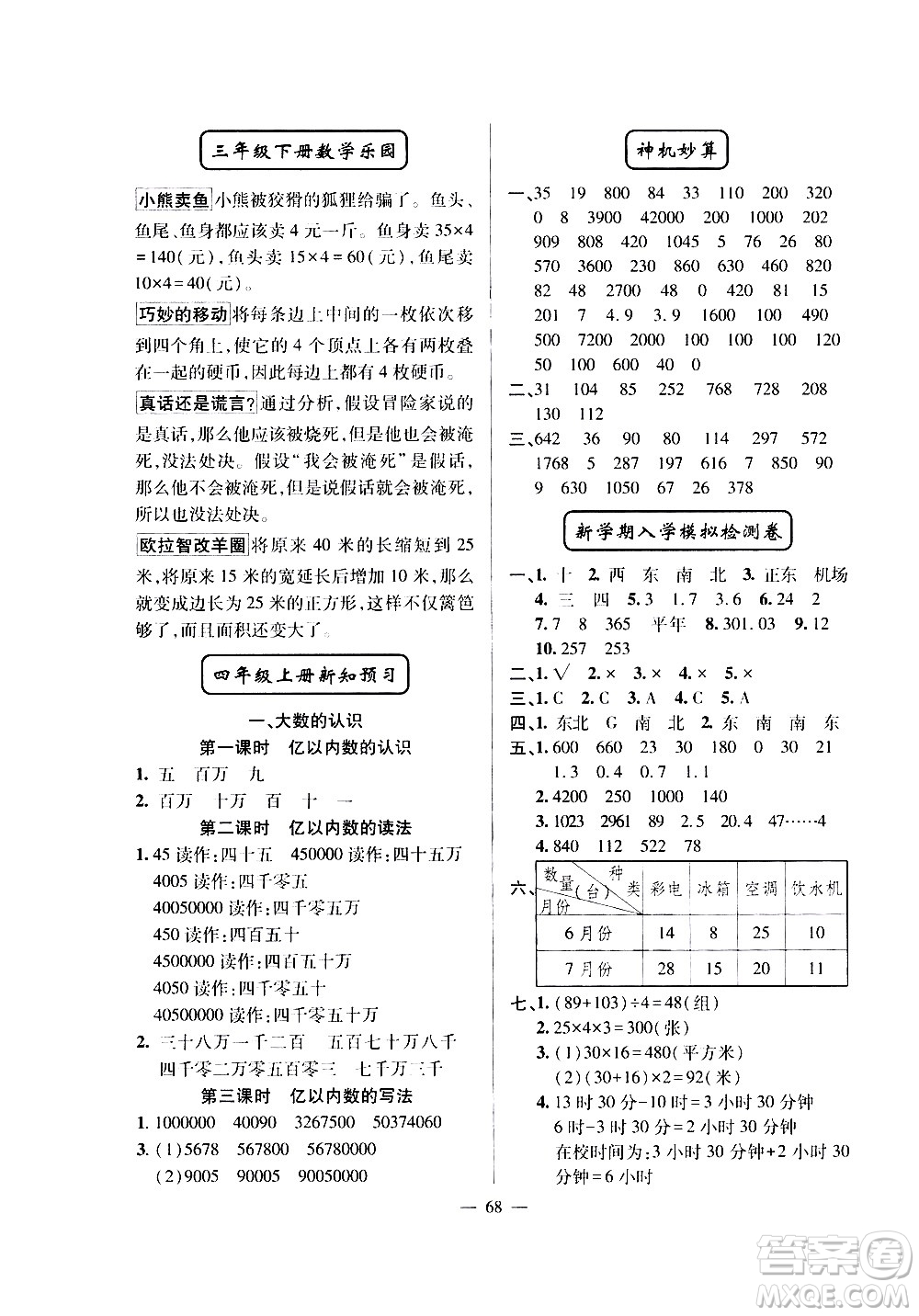 新疆青少年出版社2020年暑假作業(yè)數(shù)學(xué)三年級(jí)參考答案