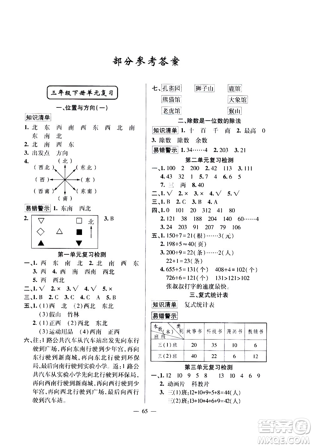 新疆青少年出版社2020年暑假作業(yè)數(shù)學(xué)三年級(jí)參考答案