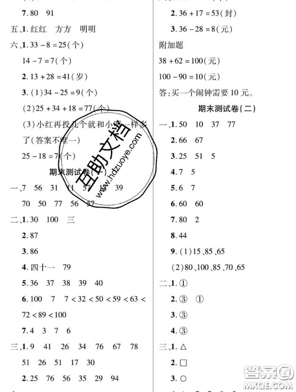 新疆文化出版社2020年先鋒大考卷一年級數(shù)學(xué)下冊北師版答案