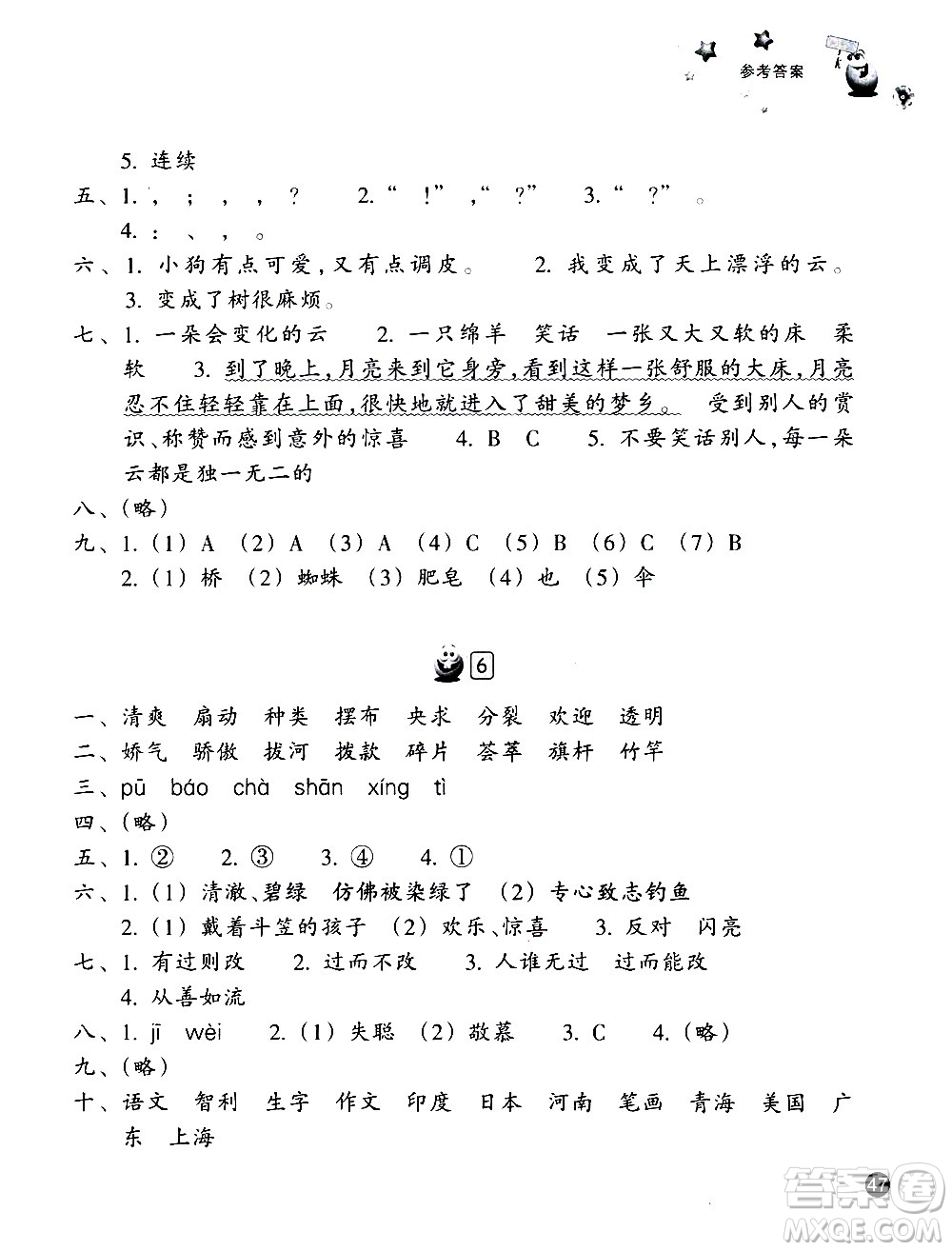 浙江教育出版社2020年暑假習訓語文英語三年級R人教版參考答案