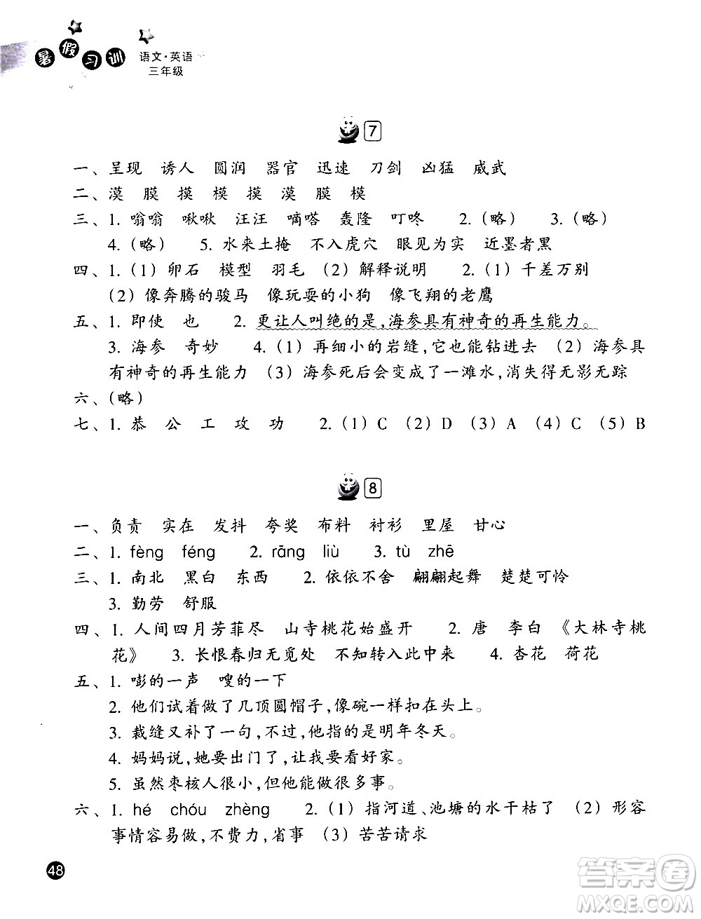 浙江教育出版社2020年暑假習訓語文英語三年級R人教版參考答案