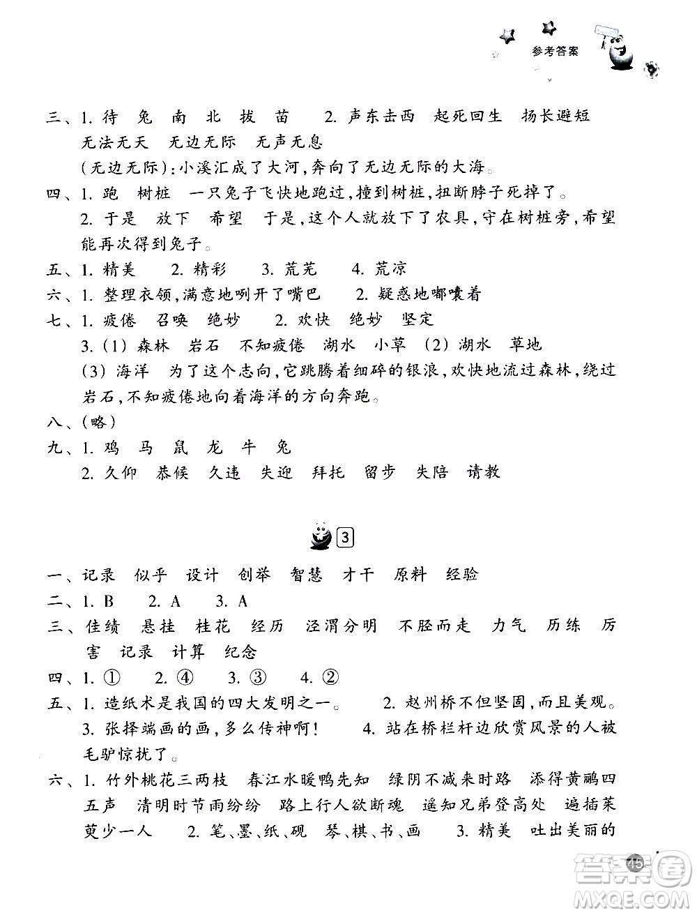 浙江教育出版社2020年暑假習訓語文英語三年級R人教版參考答案