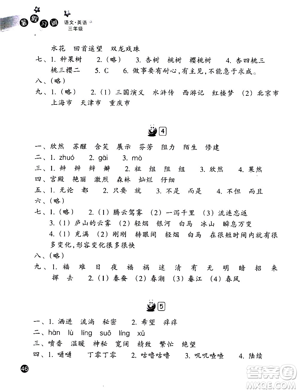 浙江教育出版社2020年暑假習訓語文英語三年級R人教版參考答案