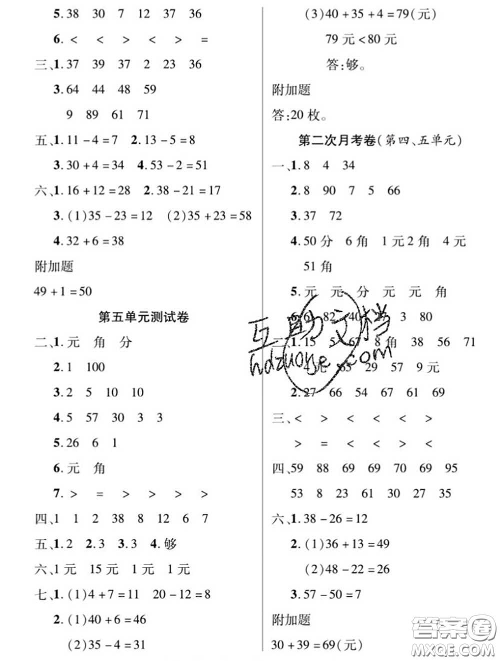 新疆文化出版社2020年先鋒大考卷一年級(jí)數(shù)學(xué)下冊(cè)蘇教版答案