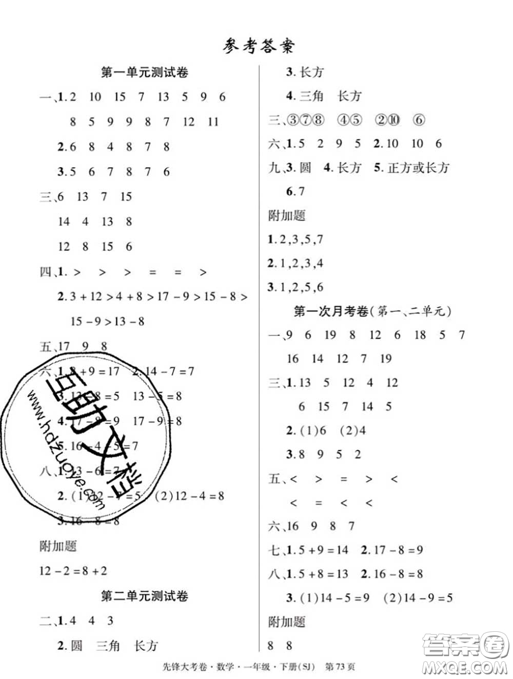 新疆文化出版社2020年先鋒大考卷一年級(jí)數(shù)學(xué)下冊(cè)蘇教版答案