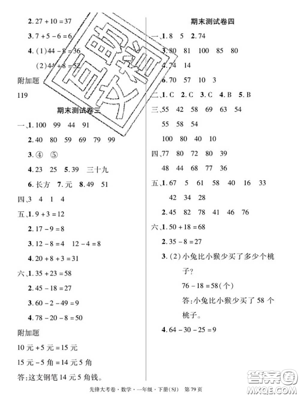 新疆文化出版社2020年先鋒大考卷一年級(jí)數(shù)學(xué)下冊(cè)蘇教版答案