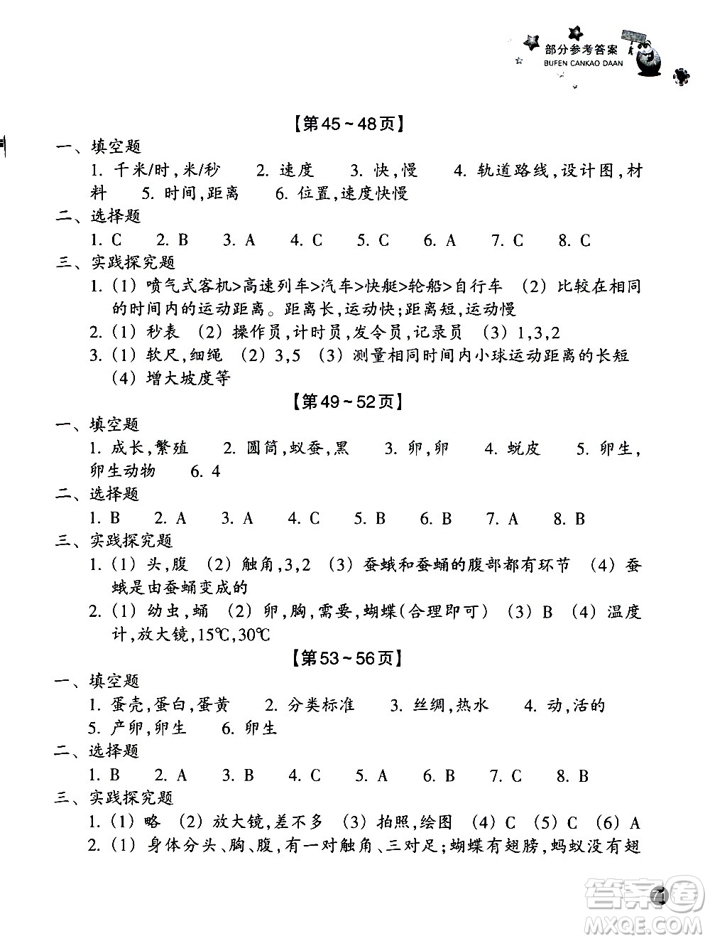 浙江教育出版社2020年暑假習(xí)訓(xùn)三年級(jí)數(shù)學(xué)B北師版科學(xué)J教科版參考答案