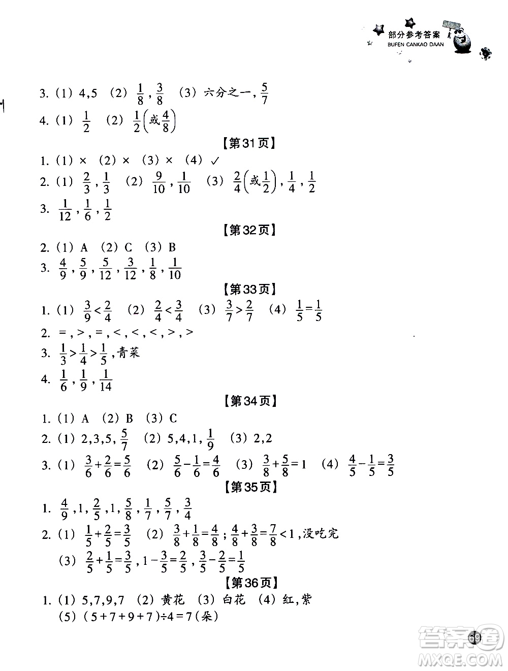 浙江教育出版社2020年暑假習(xí)訓(xùn)三年級(jí)數(shù)學(xué)B北師版科學(xué)J教科版參考答案