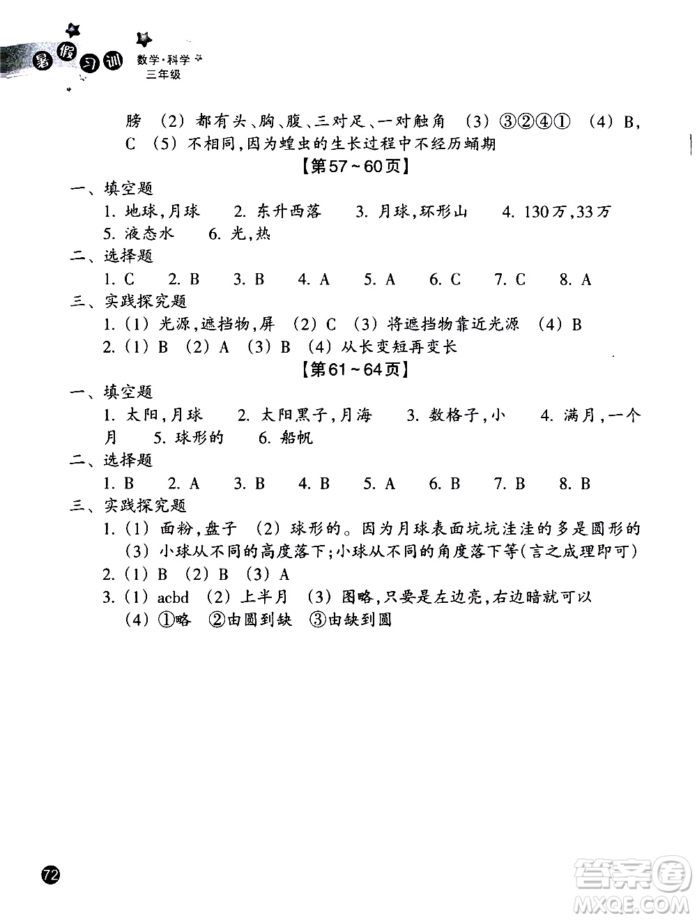 浙江教育出版社2020年暑假習(xí)訓(xùn)三年級(jí)數(shù)學(xué)B北師版科學(xué)J教科版參考答案