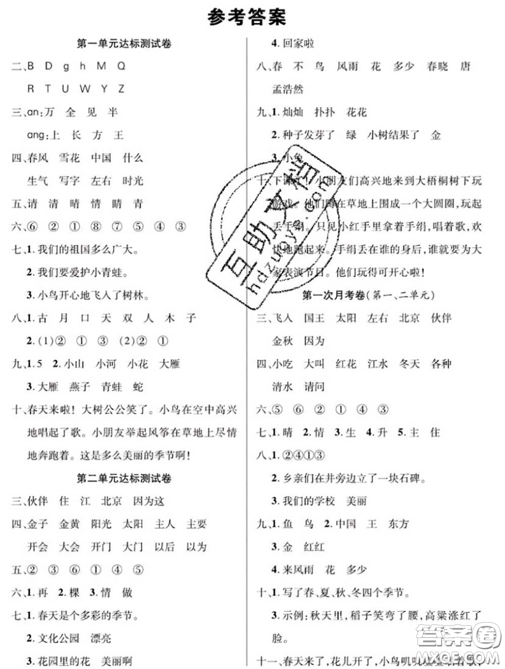 新疆文化出版社2020年先鋒大考卷一年級語文下冊人教版答案