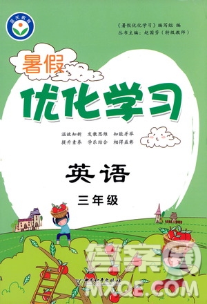 中國和平出版社2020年暑假優(yōu)化學(xué)習(xí)英語三年級人教版參考答案