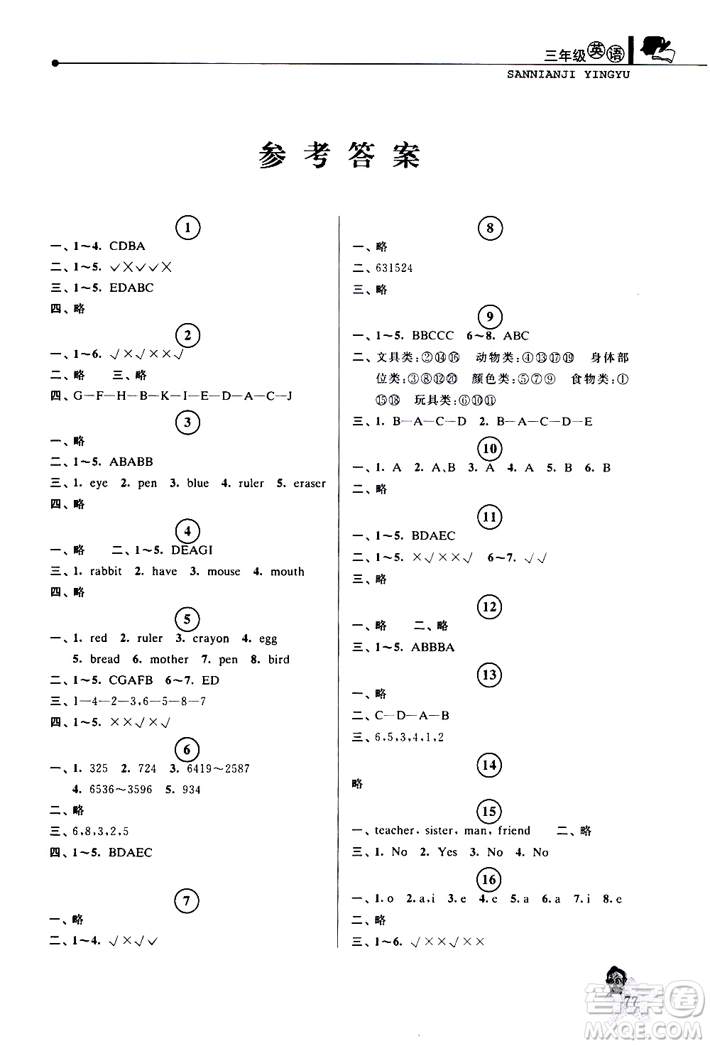 中國和平出版社2020年暑假優(yōu)化學(xué)習(xí)英語三年級人教版參考答案