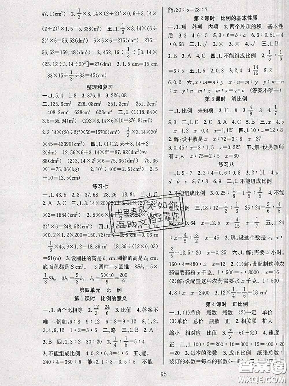 2020年陽光課堂課時(shí)作業(yè)六年級(jí)數(shù)學(xué)下冊(cè)人教版答案