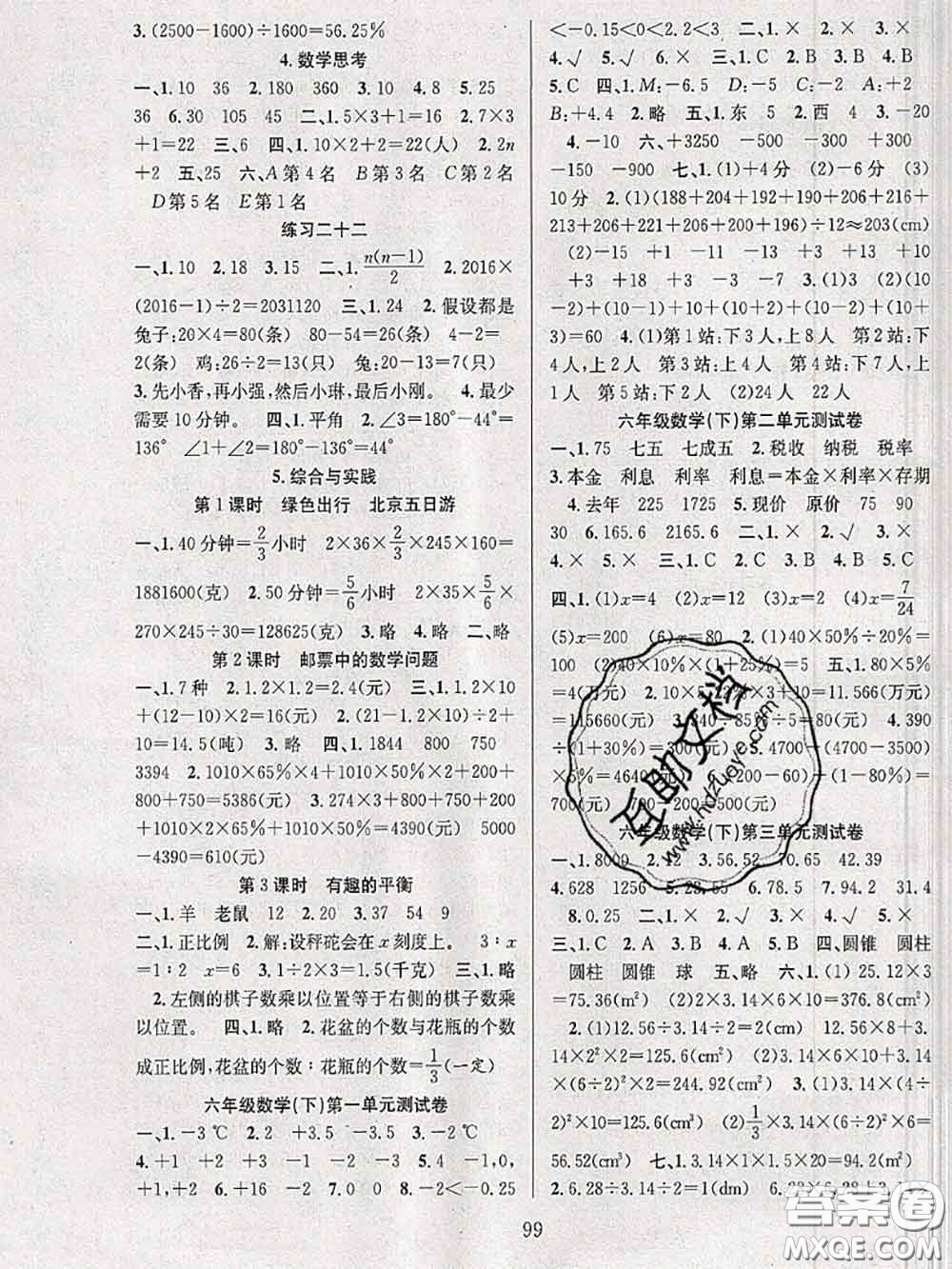 2020年陽光課堂課時(shí)作業(yè)六年級(jí)數(shù)學(xué)下冊(cè)人教版答案