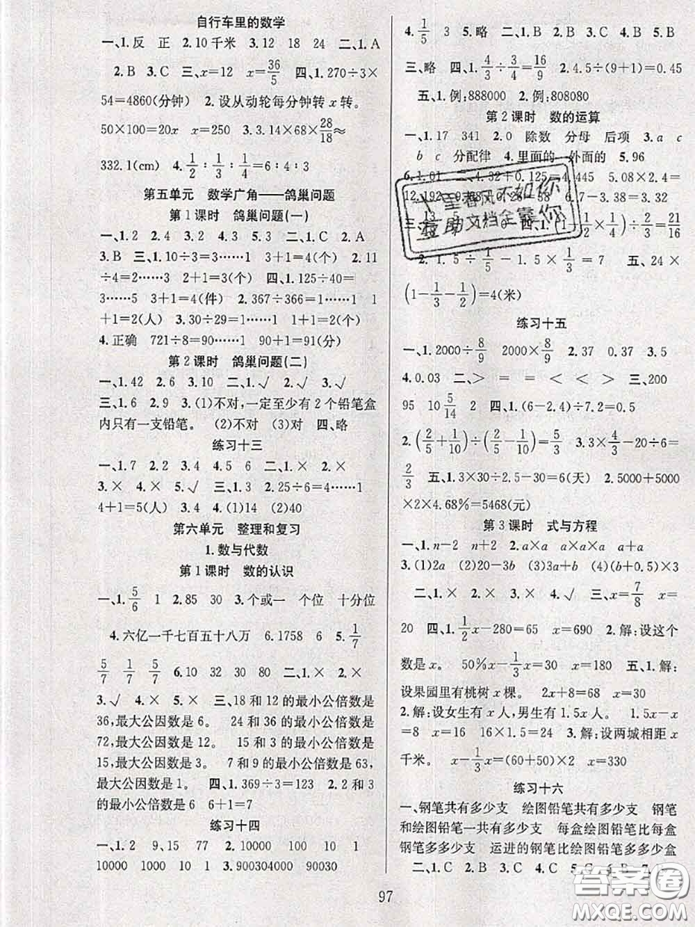 2020年陽光課堂課時(shí)作業(yè)六年級(jí)數(shù)學(xué)下冊(cè)人教版答案