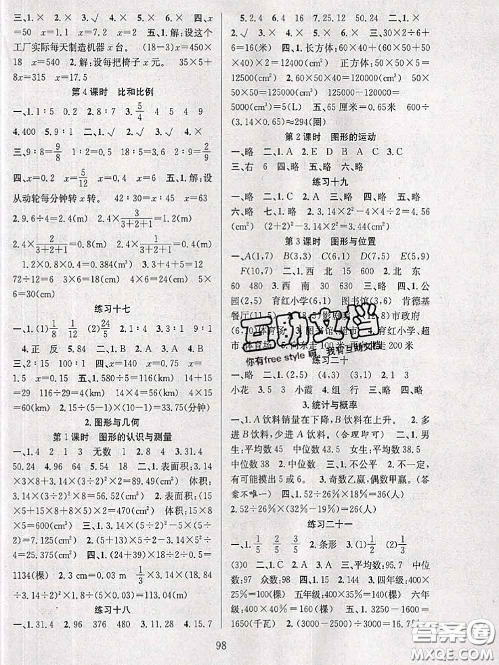 2020年陽光課堂課時(shí)作業(yè)六年級(jí)數(shù)學(xué)下冊(cè)人教版答案