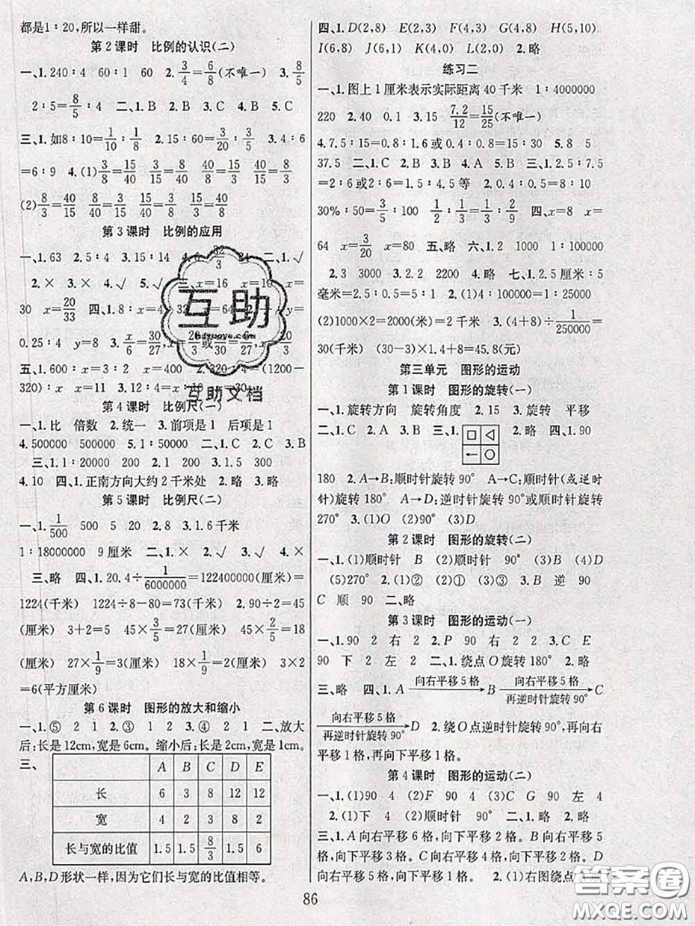 2020年陽光課堂課時作業(yè)六年級數(shù)學(xué)下冊北師版答案