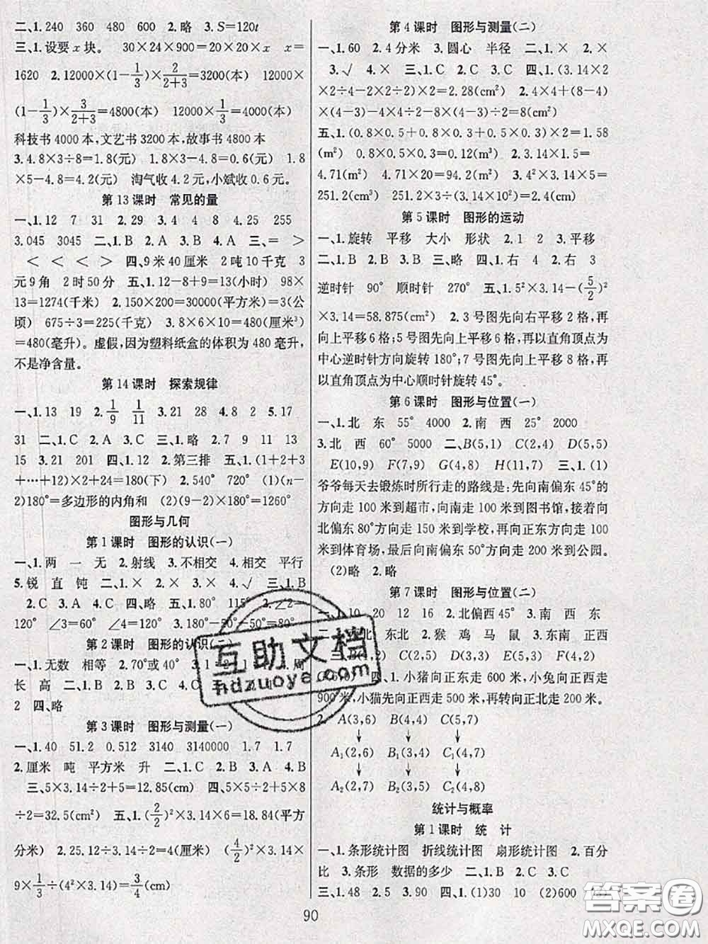 2020年陽光課堂課時作業(yè)六年級數(shù)學(xué)下冊北師版答案