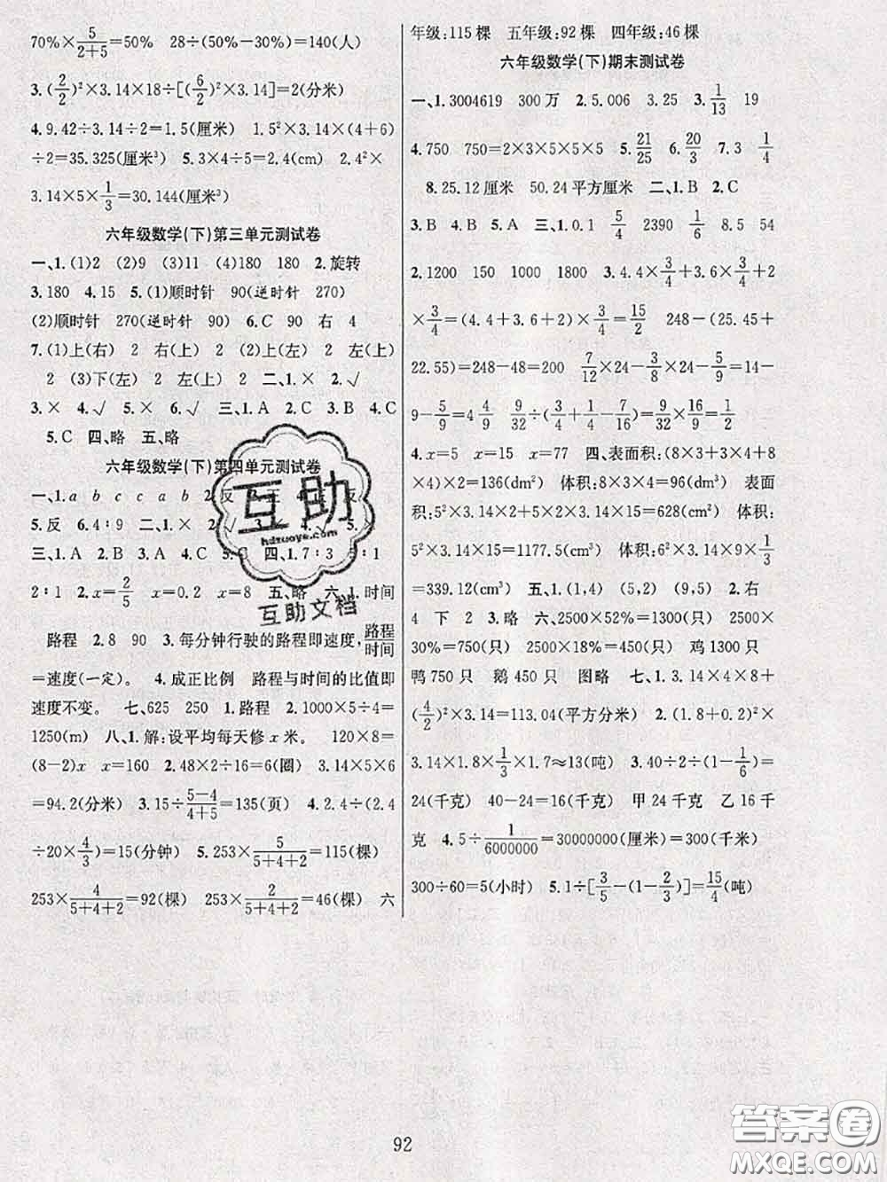 2020年陽光課堂課時作業(yè)六年級數(shù)學(xué)下冊北師版答案