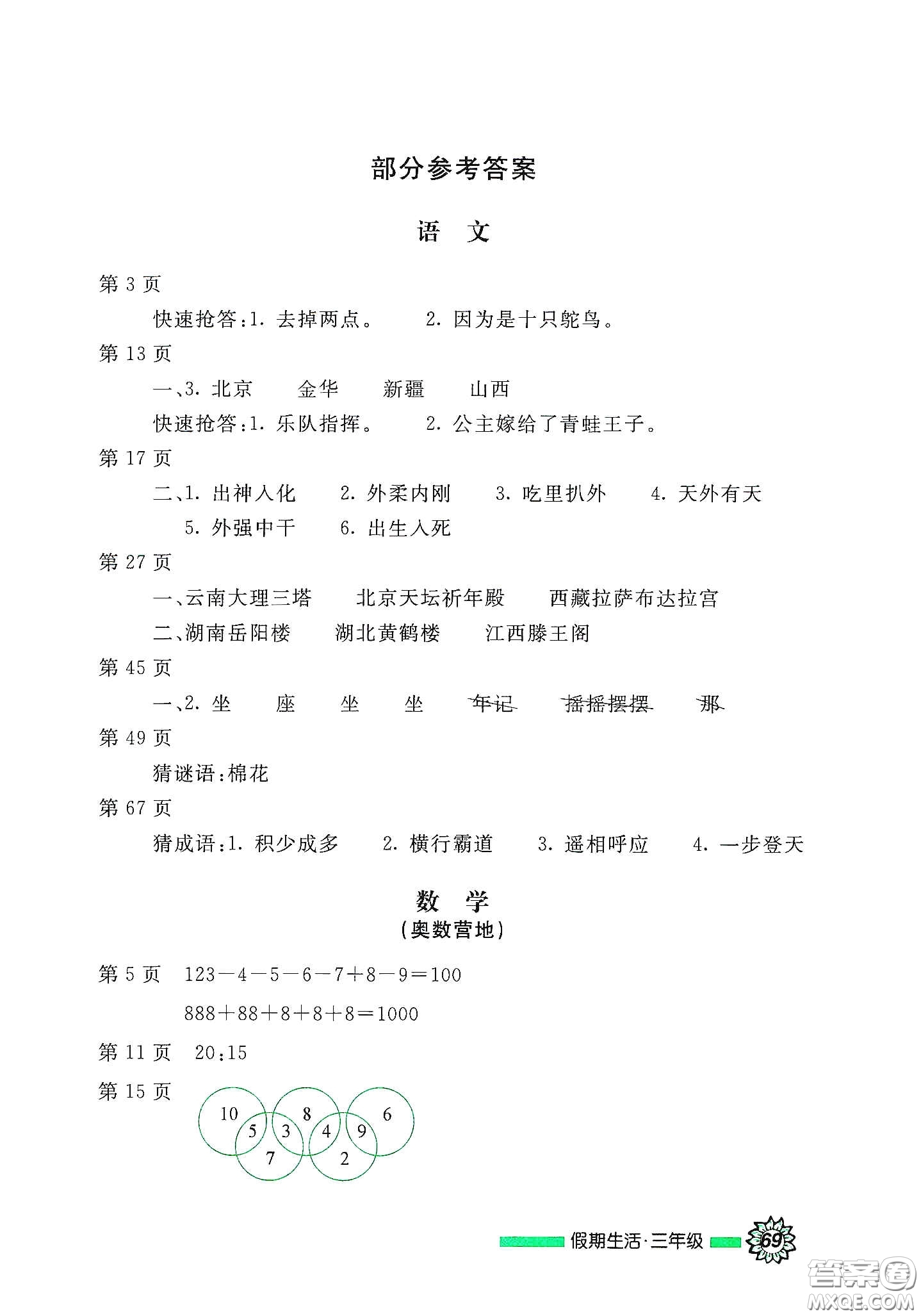 北京教育出版社2020假期生活暑假用書(shū)三年級(jí)答案