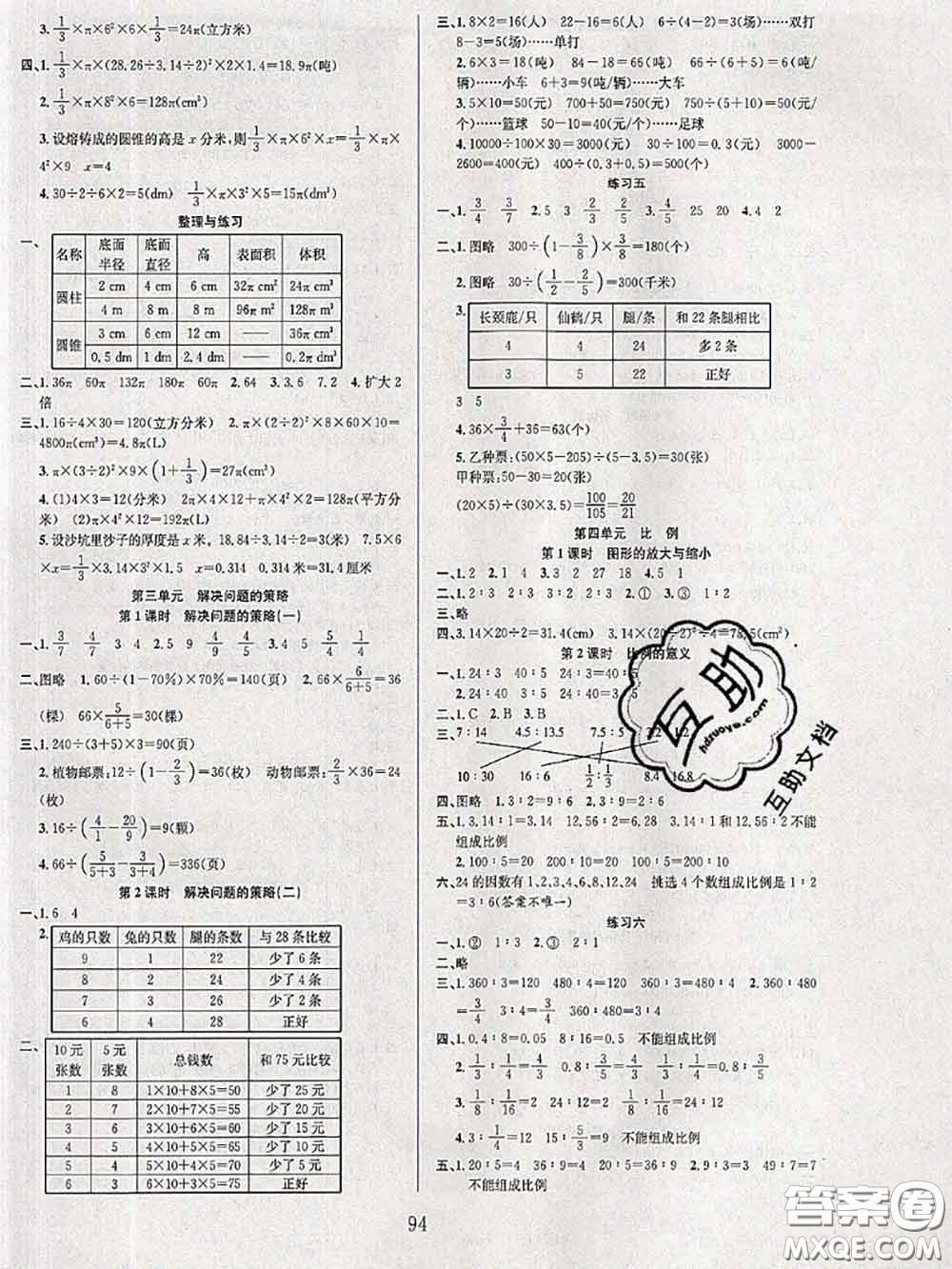 2020年陽(yáng)光課堂課時(shí)作業(yè)六年級(jí)數(shù)學(xué)下冊(cè)蘇教版答案