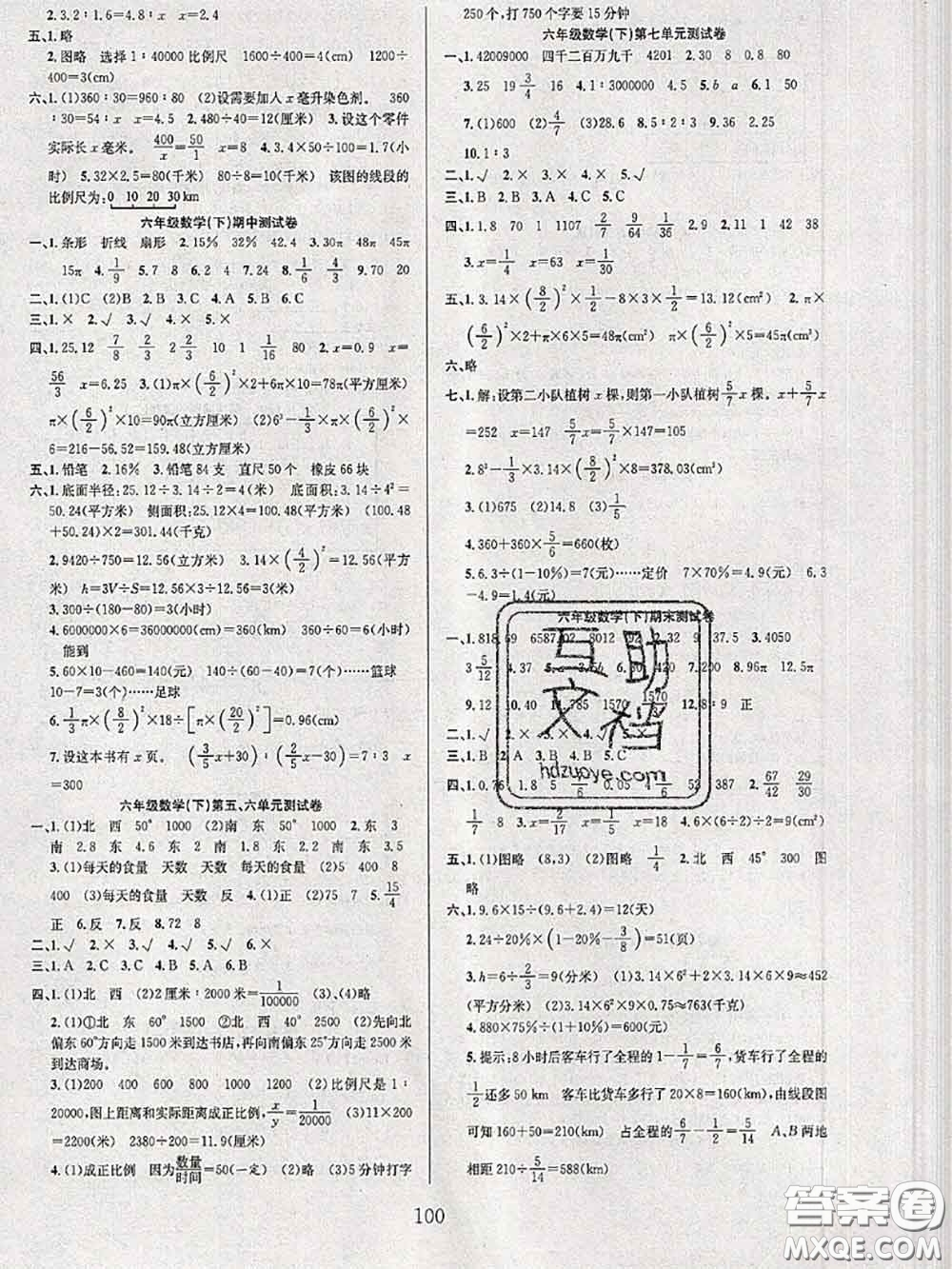 2020年陽(yáng)光課堂課時(shí)作業(yè)六年級(jí)數(shù)學(xué)下冊(cè)蘇教版答案