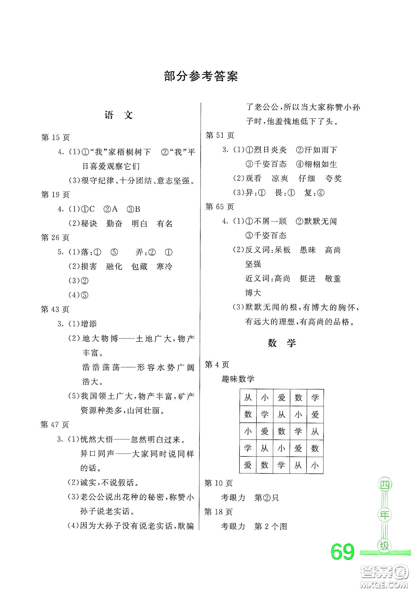 北京教育出版社2020假期生活四年級暑假用書答案